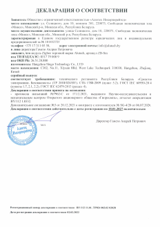Декларация соответствия Республика Беларусь на продукцию Модуль Zigbee ZB-Sm - ALUTECH Smart 