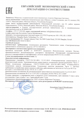 Декларация соответствия ЕАЭС радиоприемник AR-1-500, AR-1-500N
