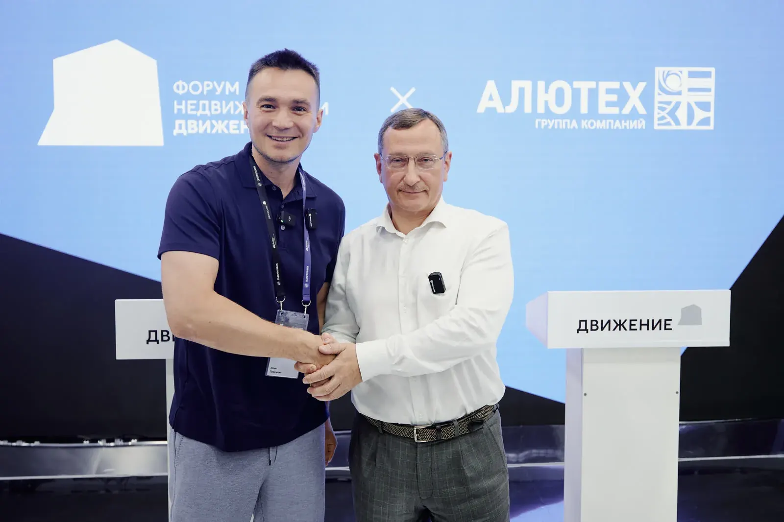 Представители АЛЮТЕХ на форуме недвижимости «Движение»
