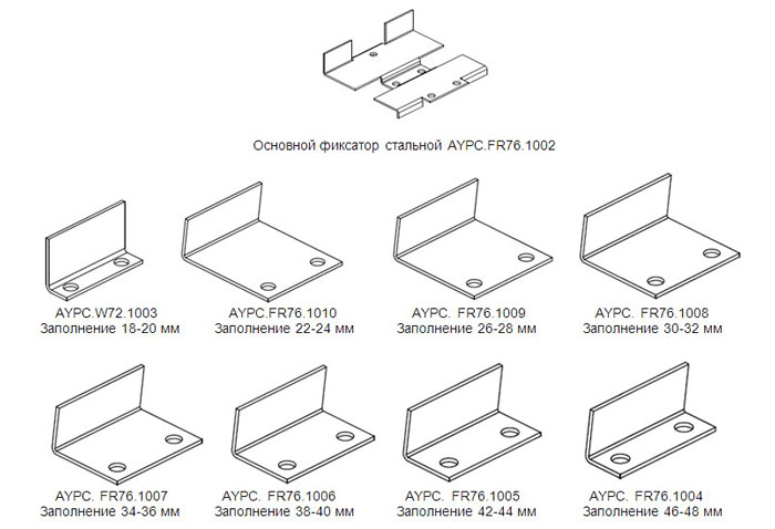 Фиксаторы стальные AYPC.W72.1003 и AYPC.FR76.1010- AYPC.FR76.1004