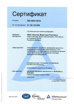 АВС ISO 2015 Сертификат 2018-2021