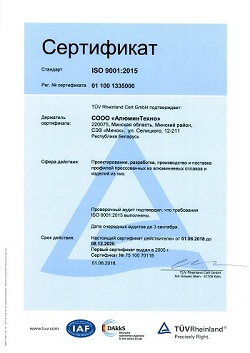 АЛТ ISO 2015 Сертификат 2018-2020