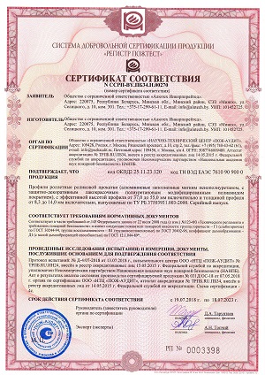 Сертификат соответствия N CCРП-BY.ПБ34.Н.00270