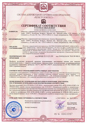Сертификат соответствия N CCРП-BY.ПБ34.Н.00269