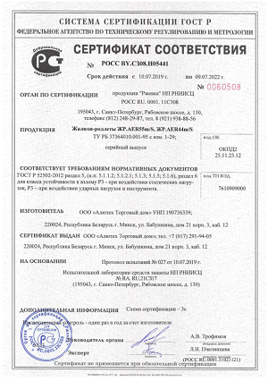 Сертификат соответствия требованиям ГОСТ Р 52502-2012
