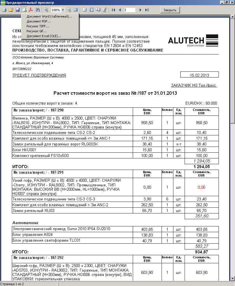 коммерческое предложение на поставку продуктов образец