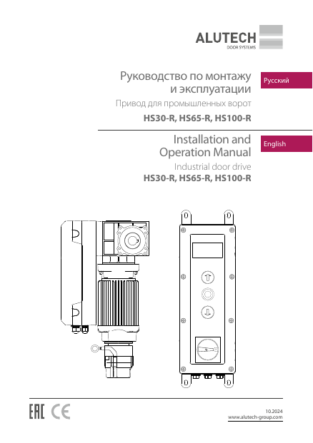 Привод для промышленных ворот серии HS-R