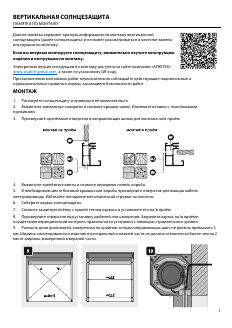 Памятка по монтажу Внешняя солнцезащита 