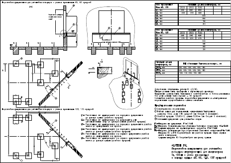 Чертеж подготовки фундамента под площадку PSL (10 тонн, углы монтажа 45°, 60°, 120°, 135°)