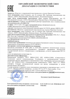 Декларация соответствия ЕАЭС к-т коммутационный MBOX-ADS