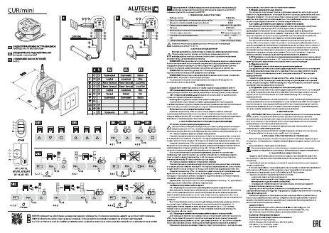 Руководство по эксплуатации радиоуправление встраиваемое CUR/mini