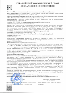 Декларация соответствия ЕАЭС к-т для автоматизации распашных ворот SC-3000(S)KIT-N