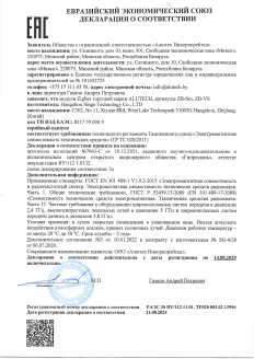 Декларация соответствия Евразийский союз на продукцию Модули Zigbee ZB-Sm и ZB-VS