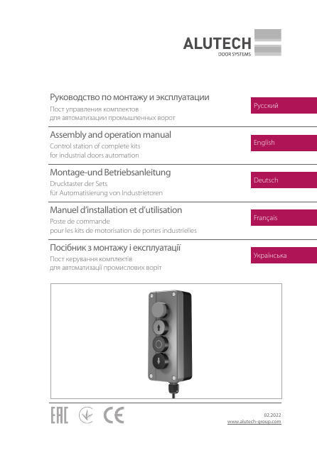 Пост управления TR-E-ICU