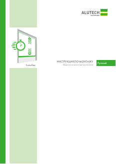 Инструкция по монтажу для скоростных рулонных ворот серии TurboFlex