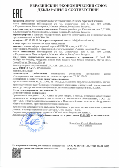 Декларация соответствия ЕАЭС светофор ATS