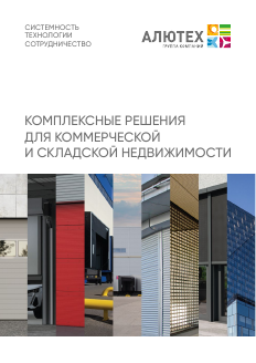 Буклет рекламный «Комплексные решения для коммерческой и складской недвижимости»