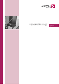 Инструкция по монтажу подушек угловых герметизатора SCP