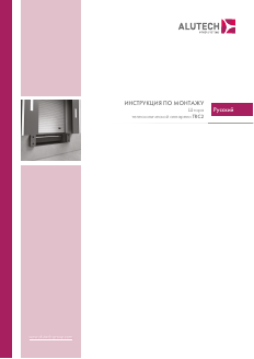 Инструкция по монтажу шторы выдвижной аппарели TRC2