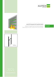 Инструкция по монтажу ворот ProFire (вертикальный монтаж, ВН)