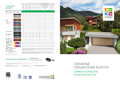 Листовка рекламная «Гаражные ворота Trend и Prestige»