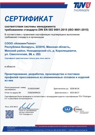Сертификат соответствия системы менеджмента требованиям стандарта ISO 9001:2015