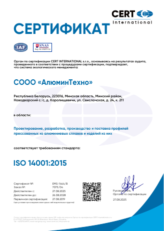 Сертификат соответствия системы менеджмента требованиям стандарта ISO 14001:2015