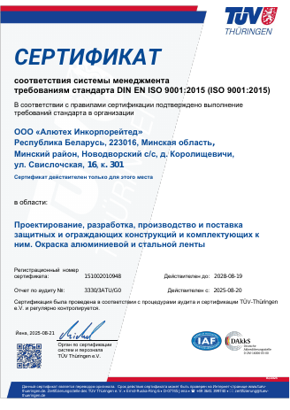 Сертификат соответствия системы менеджмента требованиям стандарта ISO 9001:2015 