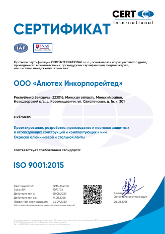 Сертификат соответствия системы менеджмента требованиям стандарта ISO 9001:2015