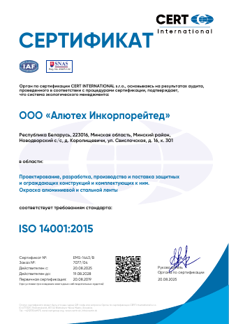 Сертификат соответствия системы менеджмента требованиям стандарта ISO 14001:2015