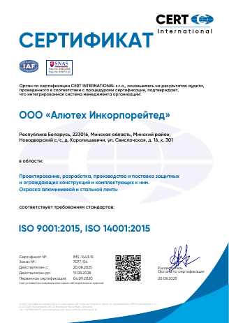 Сертификат соответствия интегрированной системы менеджмента требованиям стандартов ISO 9001:2015, ISO 14001:2015