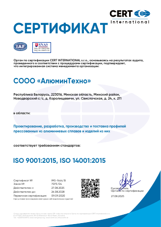 Сертификат соответствия интегрированной системы менеджмента требованиям стандартов ISO 9001:2015, ISO 14001:2015