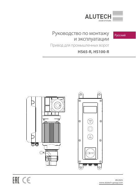 Привод для промышленных ворот серии HS-R