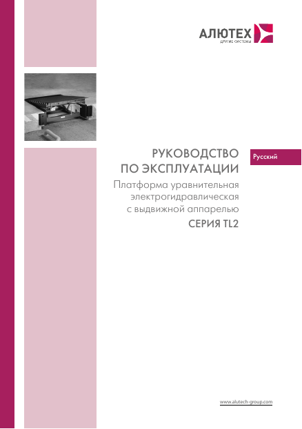 Руководство по эксплуатации платформы TL2