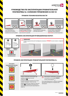 Руководство по эксплуатации платформы SL с блоком управления CU-D01-B
