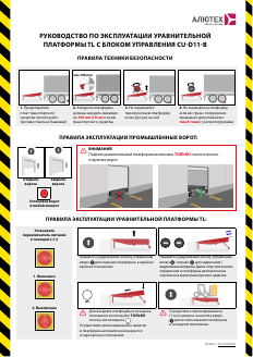 Руководство по эксплуатации платформы TL с блоком управления CU-D11-B
