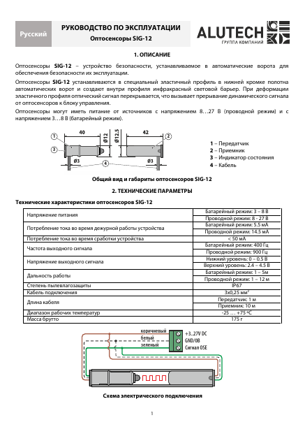 Руководство по эксплуатации оптосенсоры SIG-12