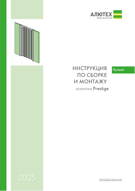 Инструкция по сборке и монтажу калитки Prestige