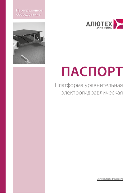 Паспорт на платформы уравнительные
