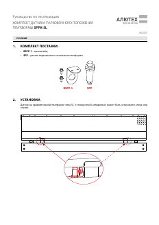 Руководство по монтажу и эксплуатации датчика SPPK-SL