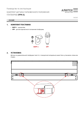 Руководство по монтажу и эксплуатации датчика SPPK-SL