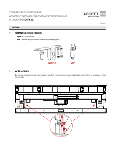 Руководство по монтажу и эксплуатации датчика SPPK-TL