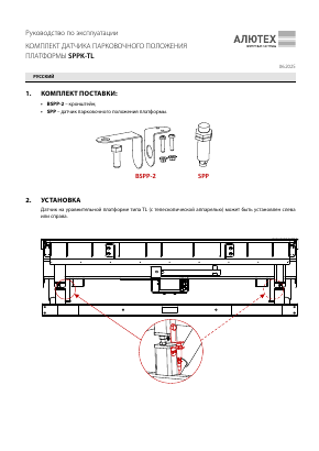 Руководство по монтажу и эксплуатации датчика SPPK-TL