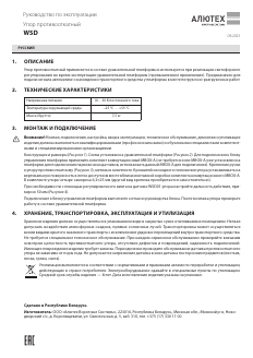 Руководство по монтажу и эксплуатации упора WSD