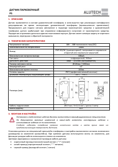 Руководство по подключению и эксплуатации датчика PS