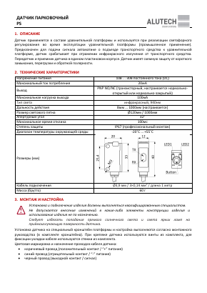 Руководство по подключению и эксплуатации датчика PS