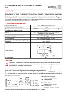 Руководство по подключению и эксплуатации датчика SPP