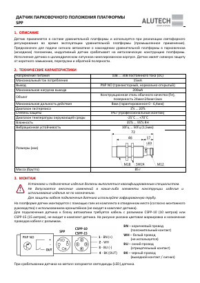 Руководство по подключению и эксплуатации датчика SPP