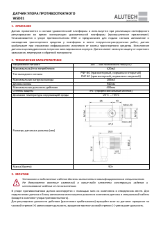 Руководство по подключению и эксплуатации датчика WSD01