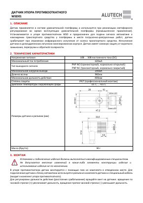Руководство по подключению и эксплуатации датчика WSD01